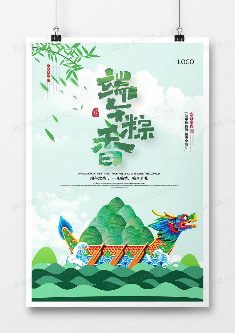 简约中国风端午节节日海报